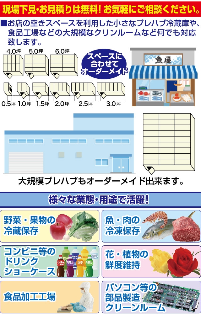 プレハブ冷凍庫・冷蔵庫 |レマコム株式会社 プレハブ冷凍庫・冷蔵庫 |レマコム株式会社